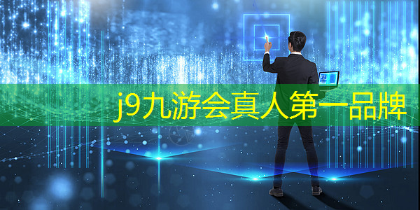 j9九游会真人第一品牌：搭载了3d打印机的游戏